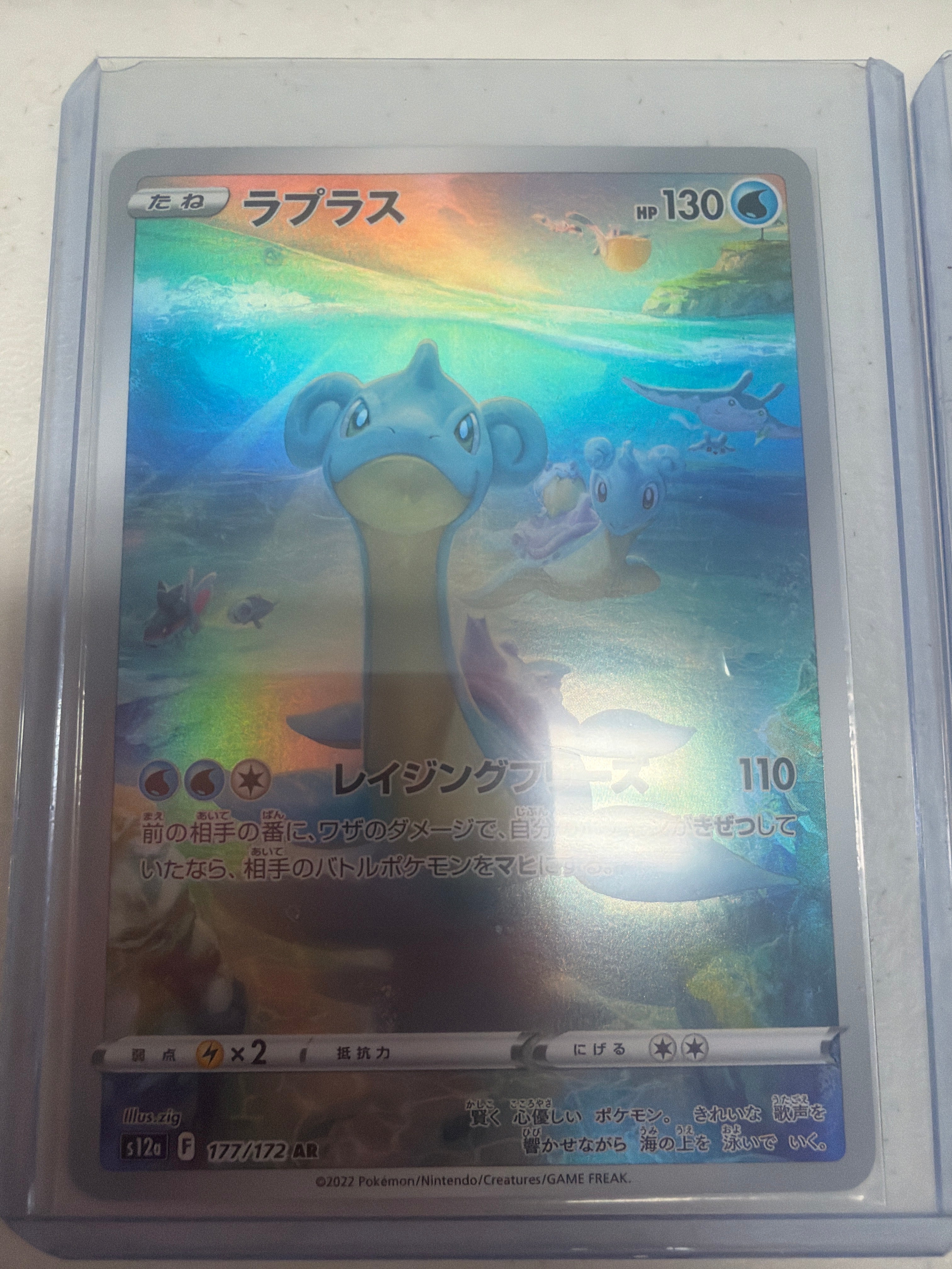 Lapras - 177/172 - AR VSTAR Universe Japanese