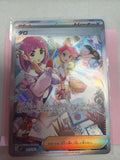 Pokemon  - Lacey 131/102 Sv7: Stellar Miracle (Japanese)