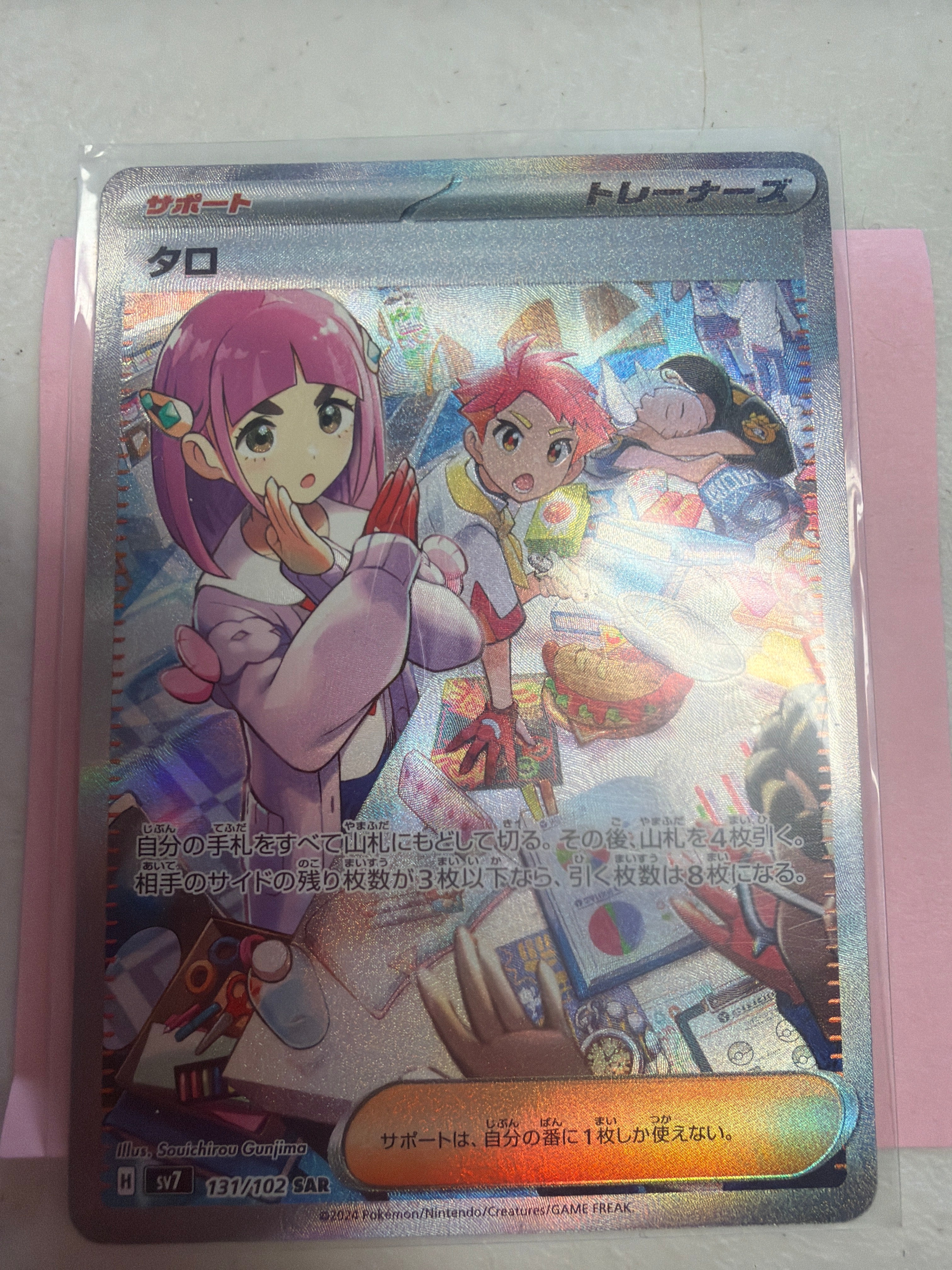 Pokemon  - Lacey 131/102 Sv7: Stellar Miracle (Japanese)
