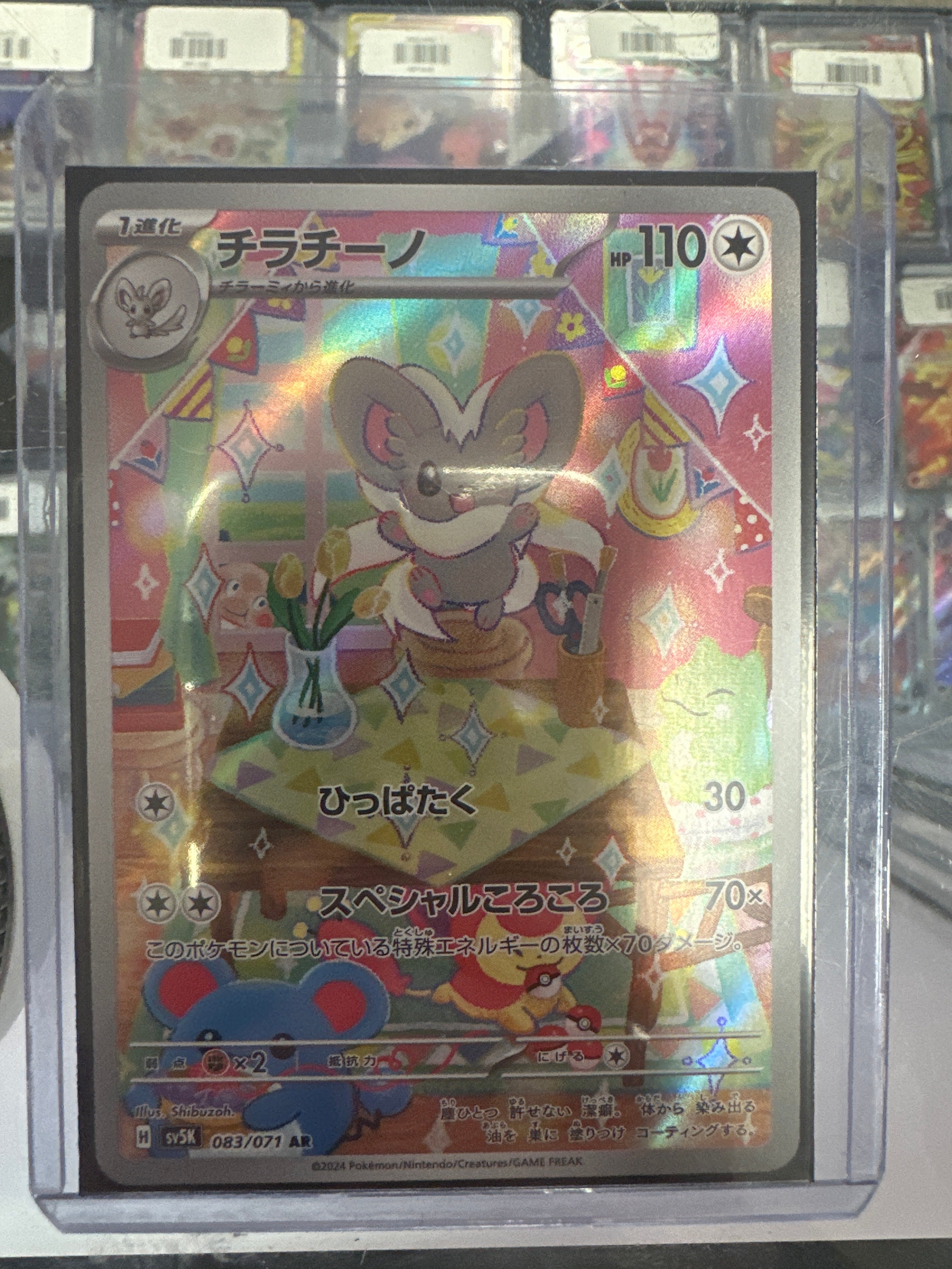 Pokémon | JP Cinccino 083/071 • Wild Forces