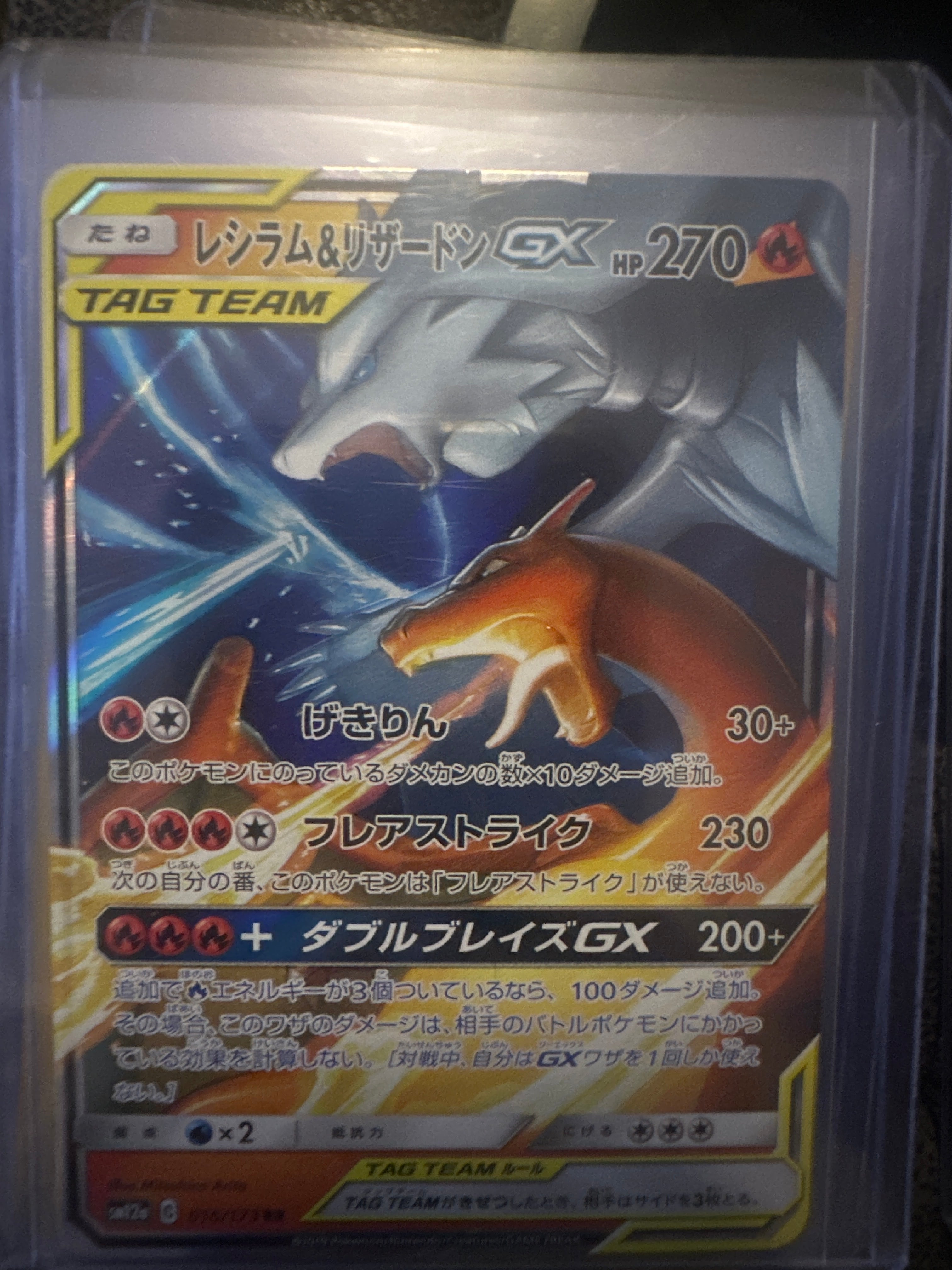 Pokémon | JP Reshiram & Charizard GX 016/173 • Tag Team GX All Stars