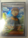 Pokémon | JP Brock’s Scouting 123/100 • Battle Partners