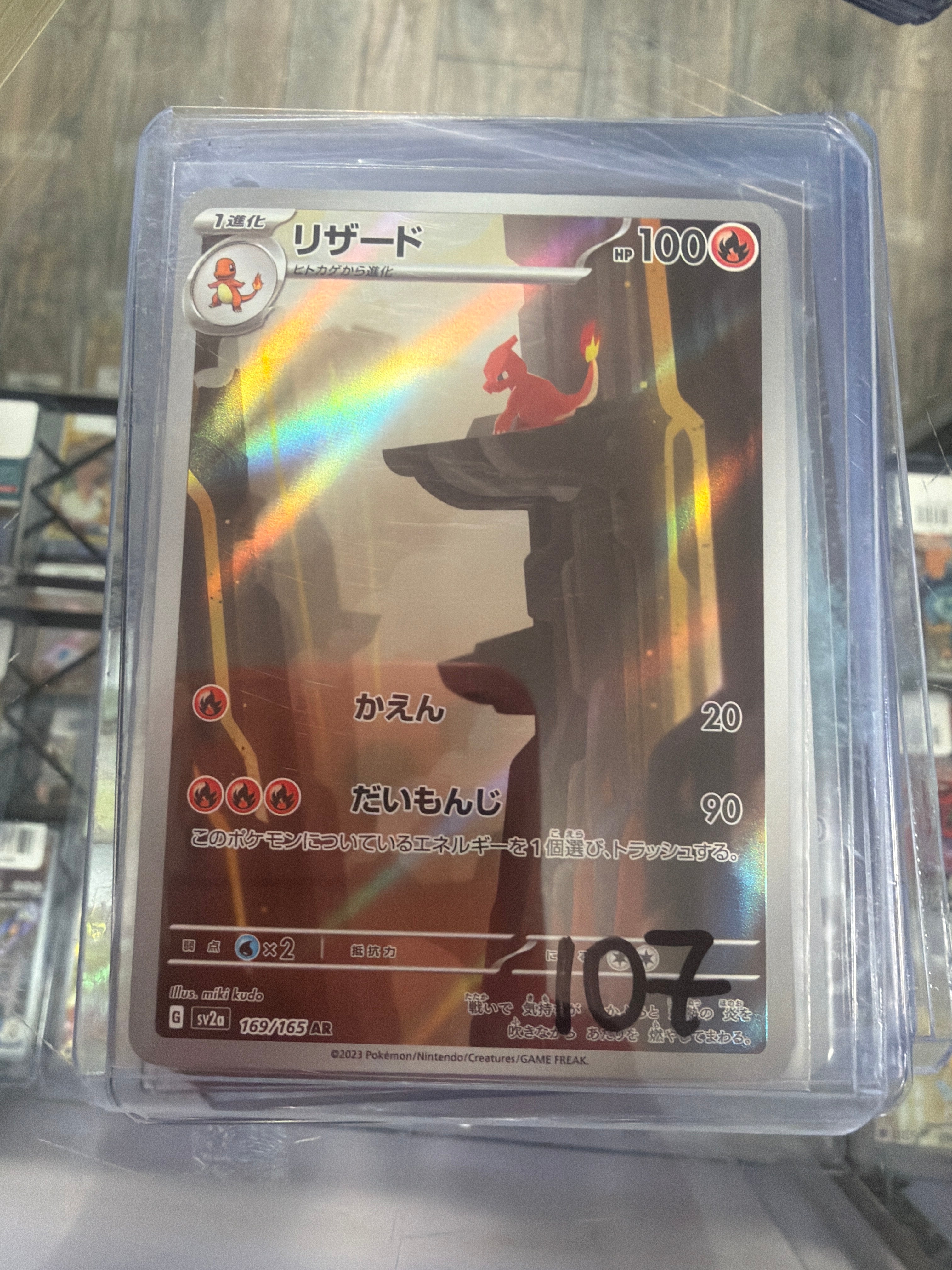 Charmeleon 169/165 Sv2a: Pokemon Card 151 Holo (Japanese)