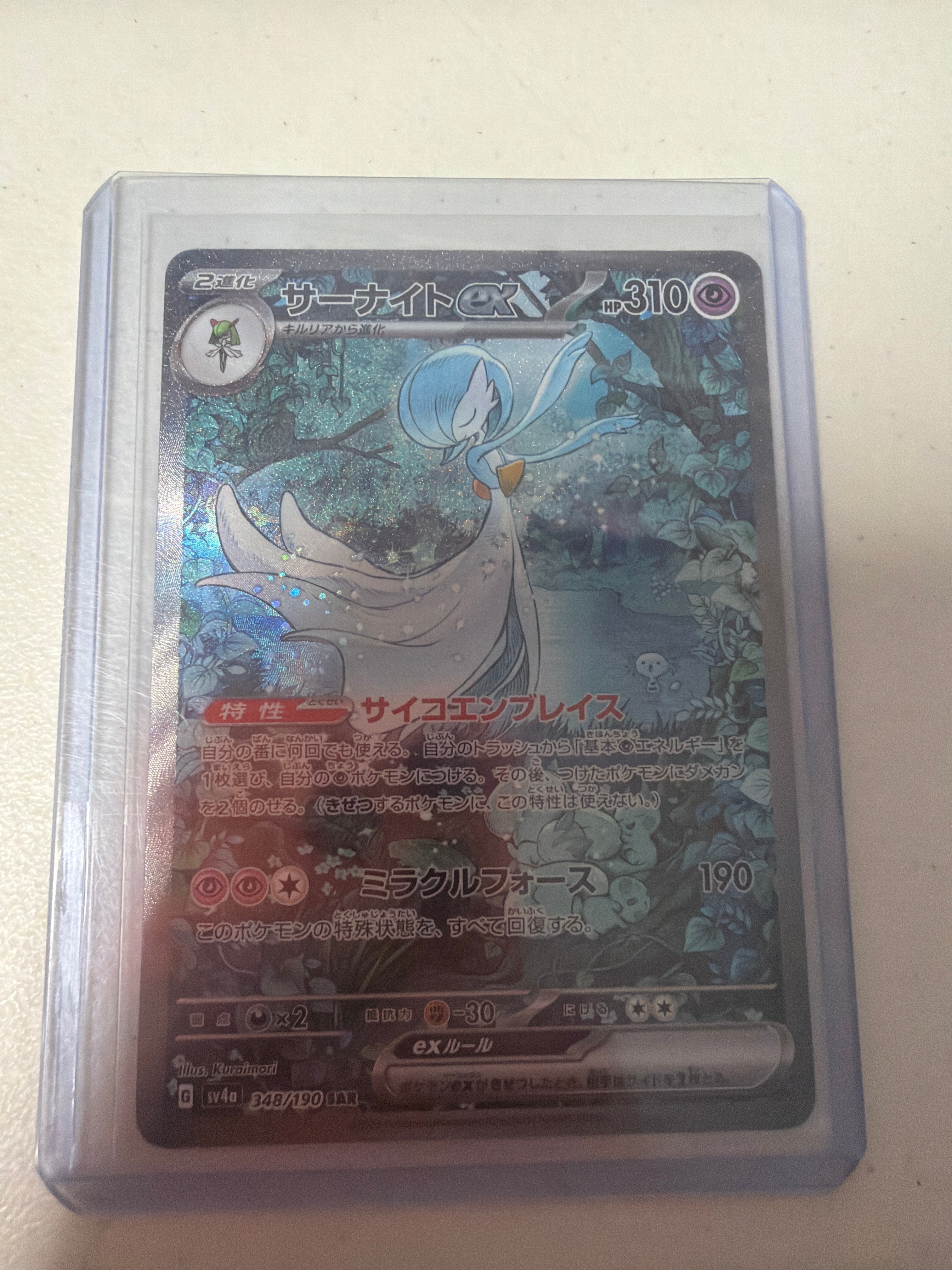 Gardevoir ex 348/190 SV4a Shiny Treasure  Japanese
