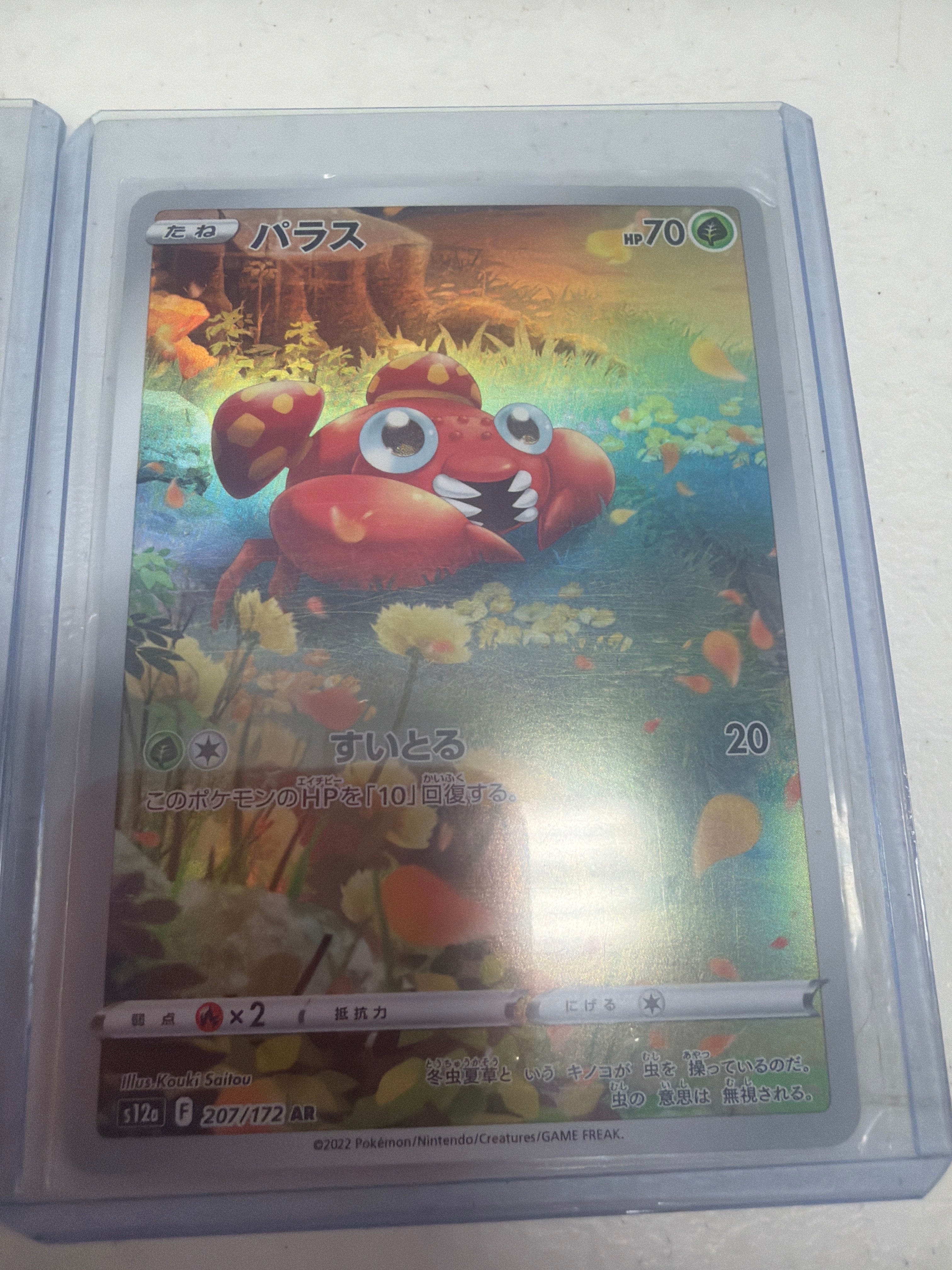 Paras 207/172 Art Rare VSTAR Universe Pokemon Japanese Near Mint