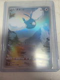 Swablu Art Rare  S12a: VSTAR Universe 202/172 NM Japanese Pokémon TCG