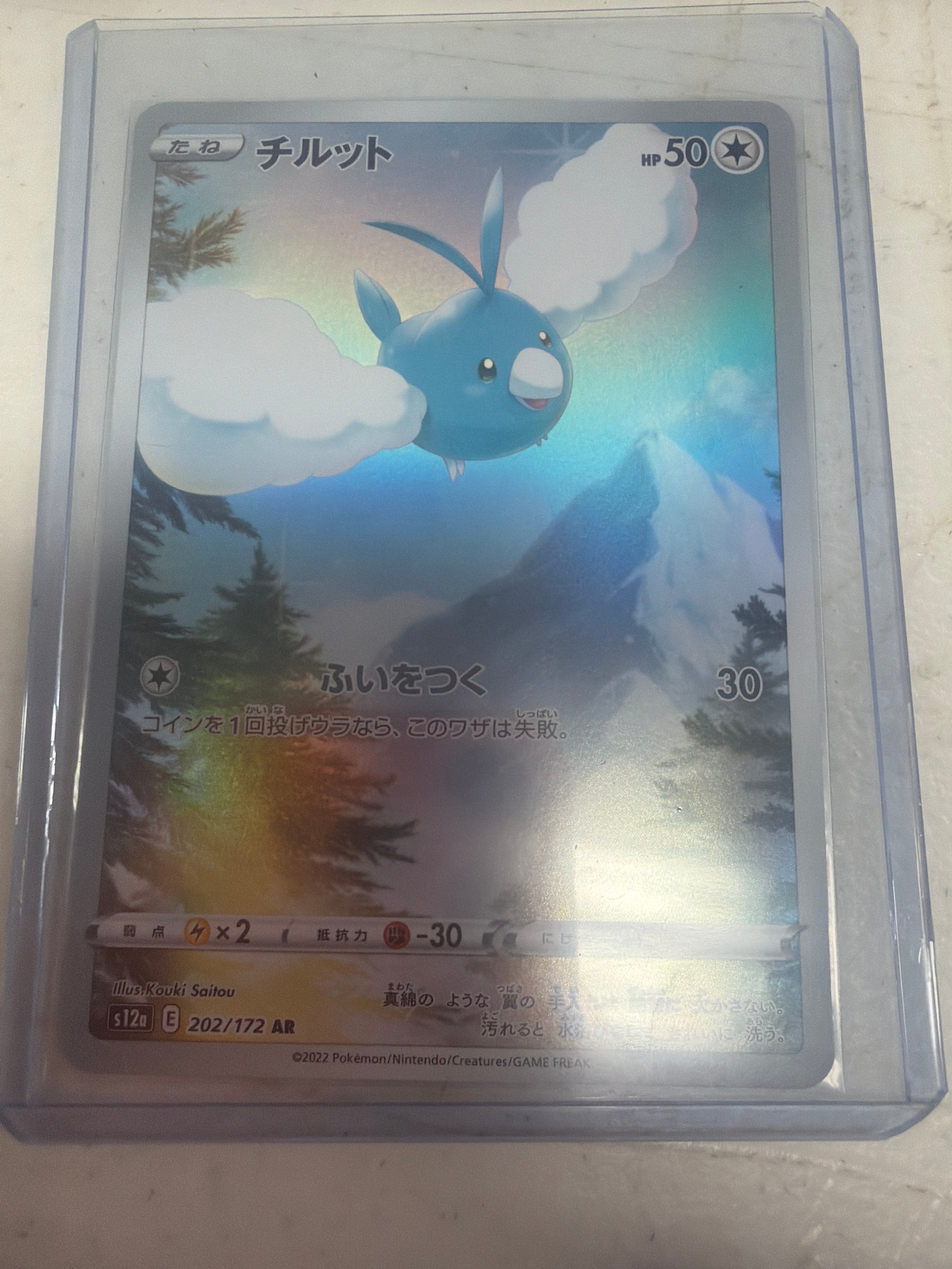 Swablu Art Rare  S12a: VSTAR Universe 202/172 NM Japanese Pokémon TCG