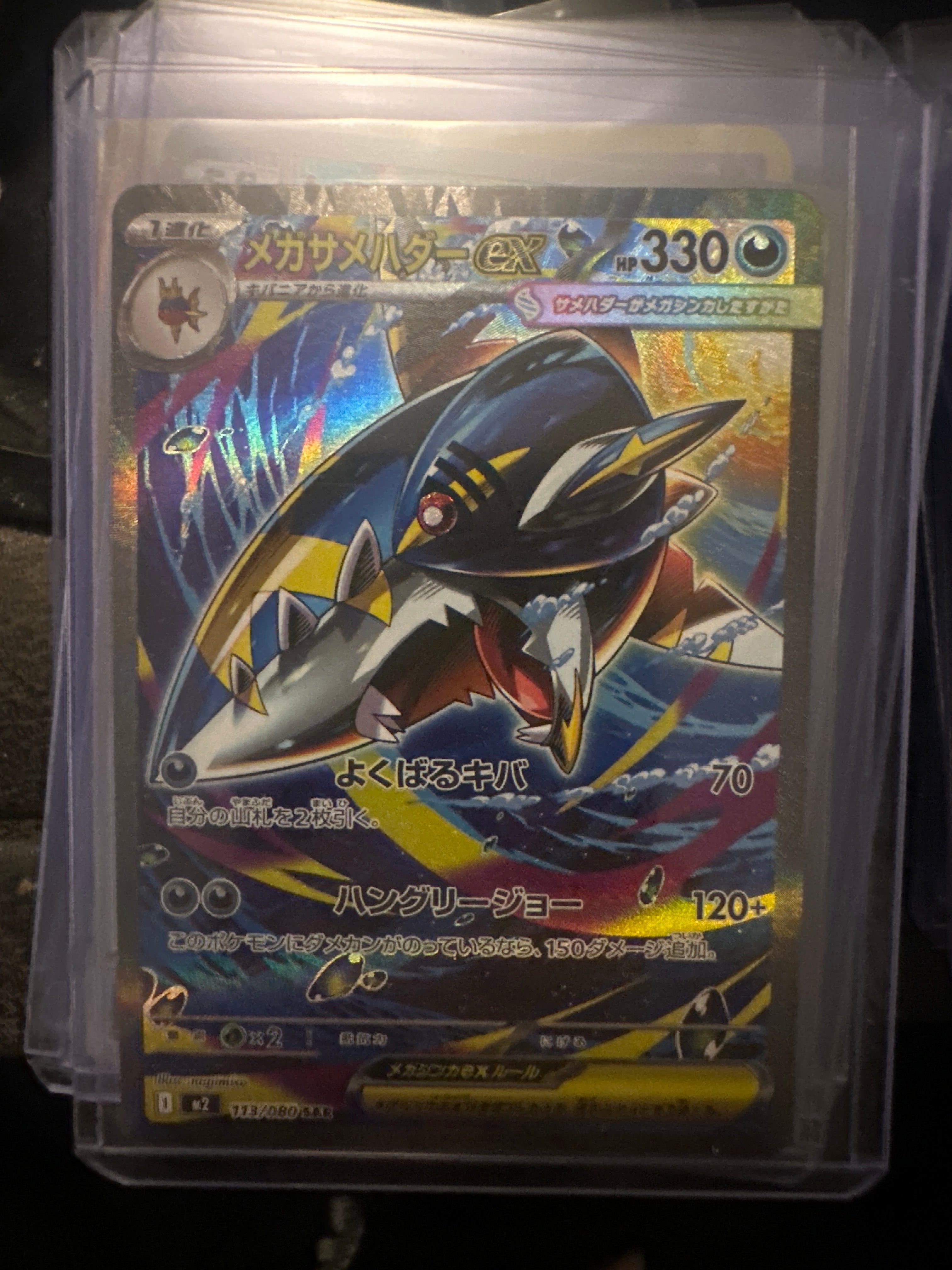 Pokémon | Mega Sharpedo EX 113/080 • Inferno X