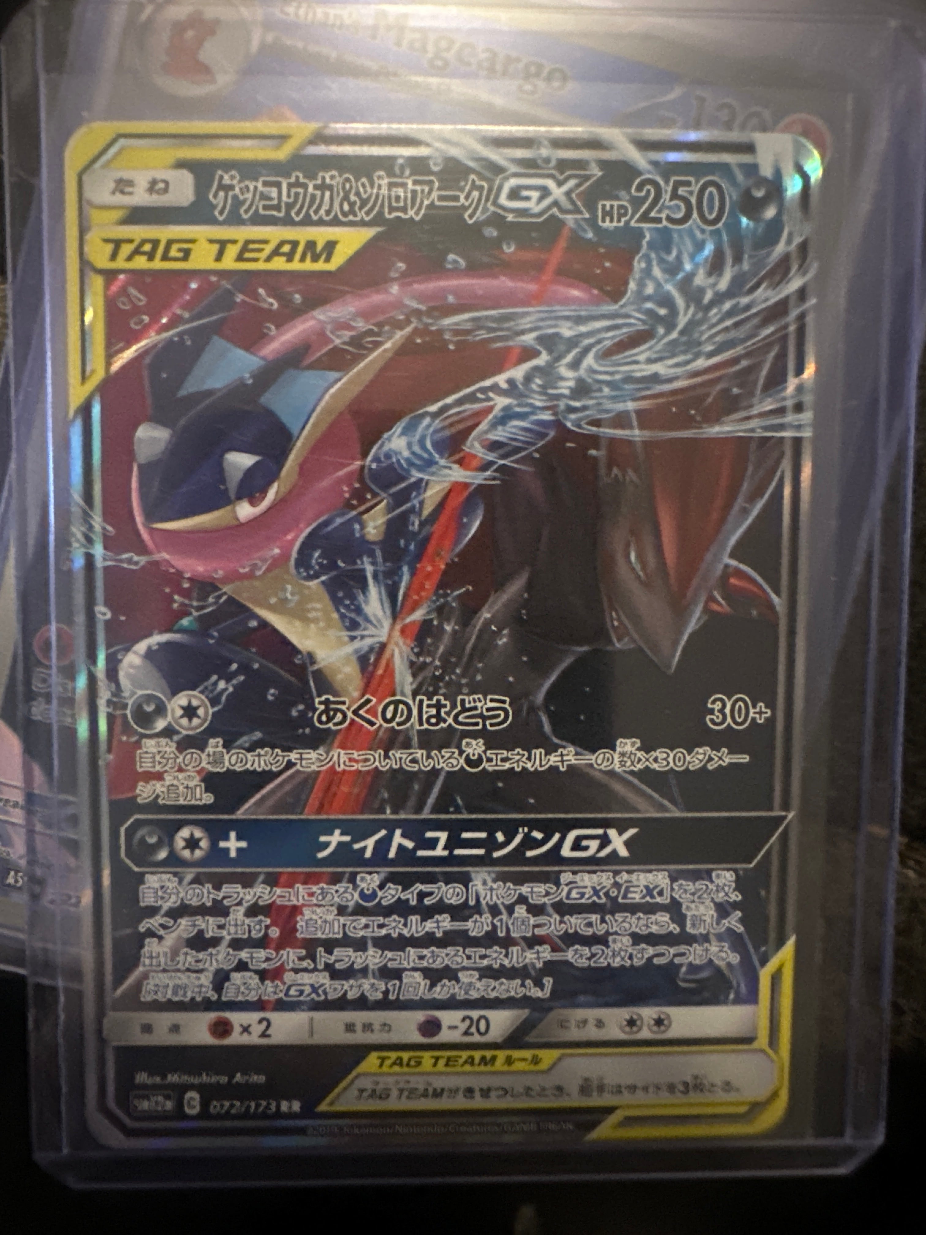 Pokémon | JP Greninja & Zoroark GX 072/173 • Night Unison