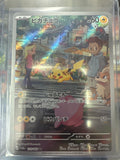 Pokémon | JP Pikachu 173/165 • 151