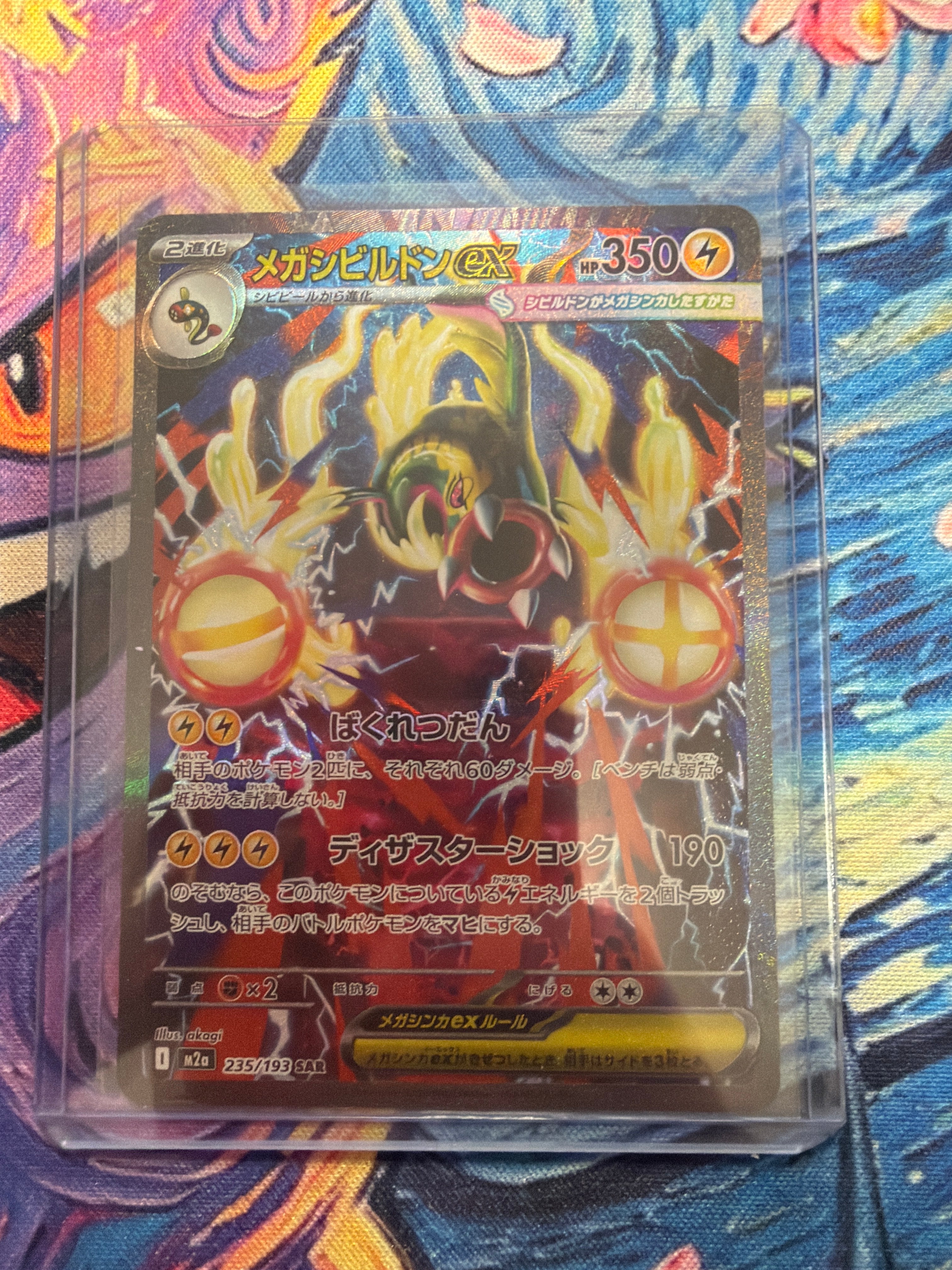 Mega Eelektross ex SAR 235/193 M2a MEGA Dream ex Pokemon Card Japanese