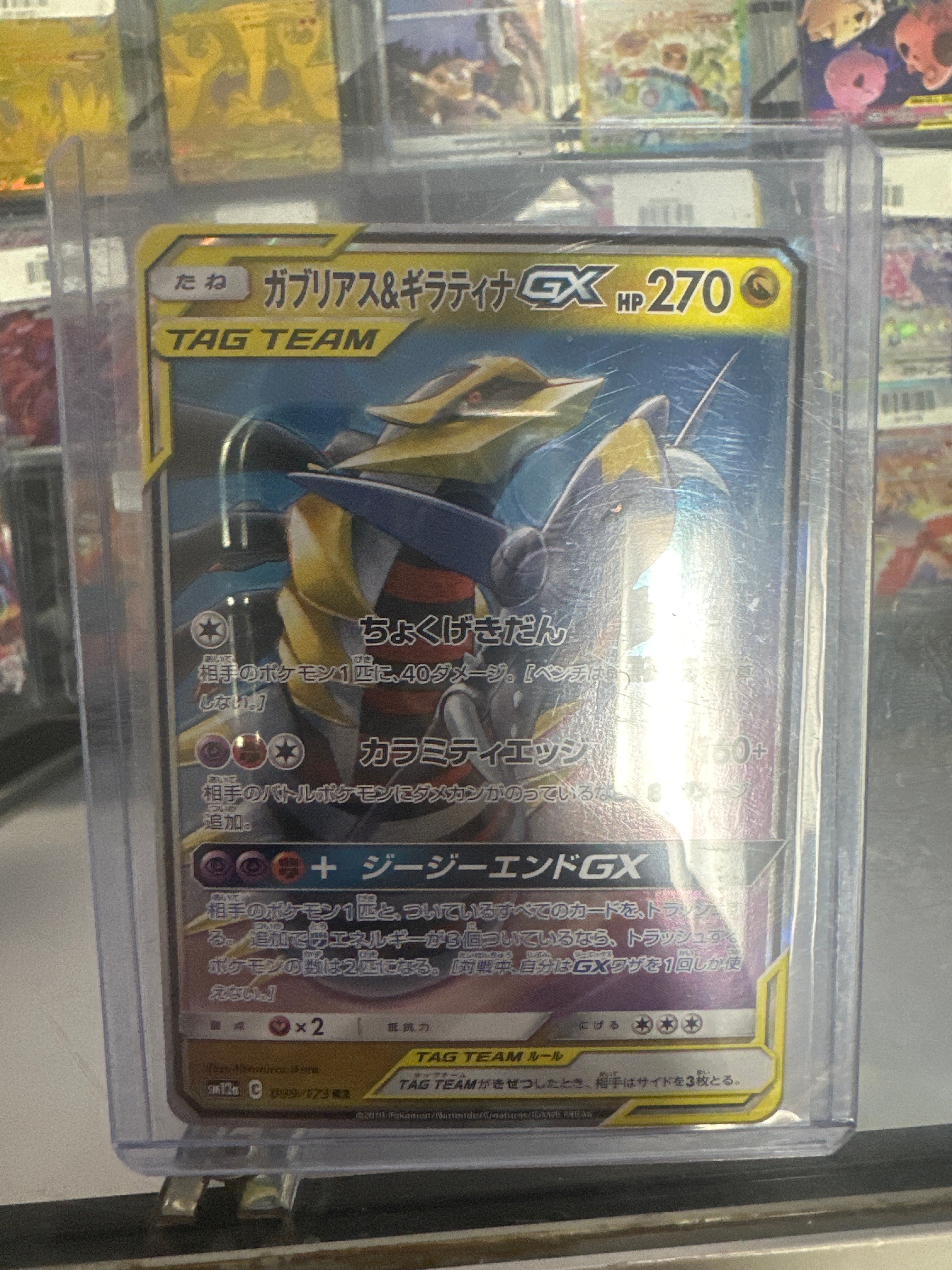 Pokémon | JP Giratina & Garchomp GX 099/173 • Tag Team GX All Stars