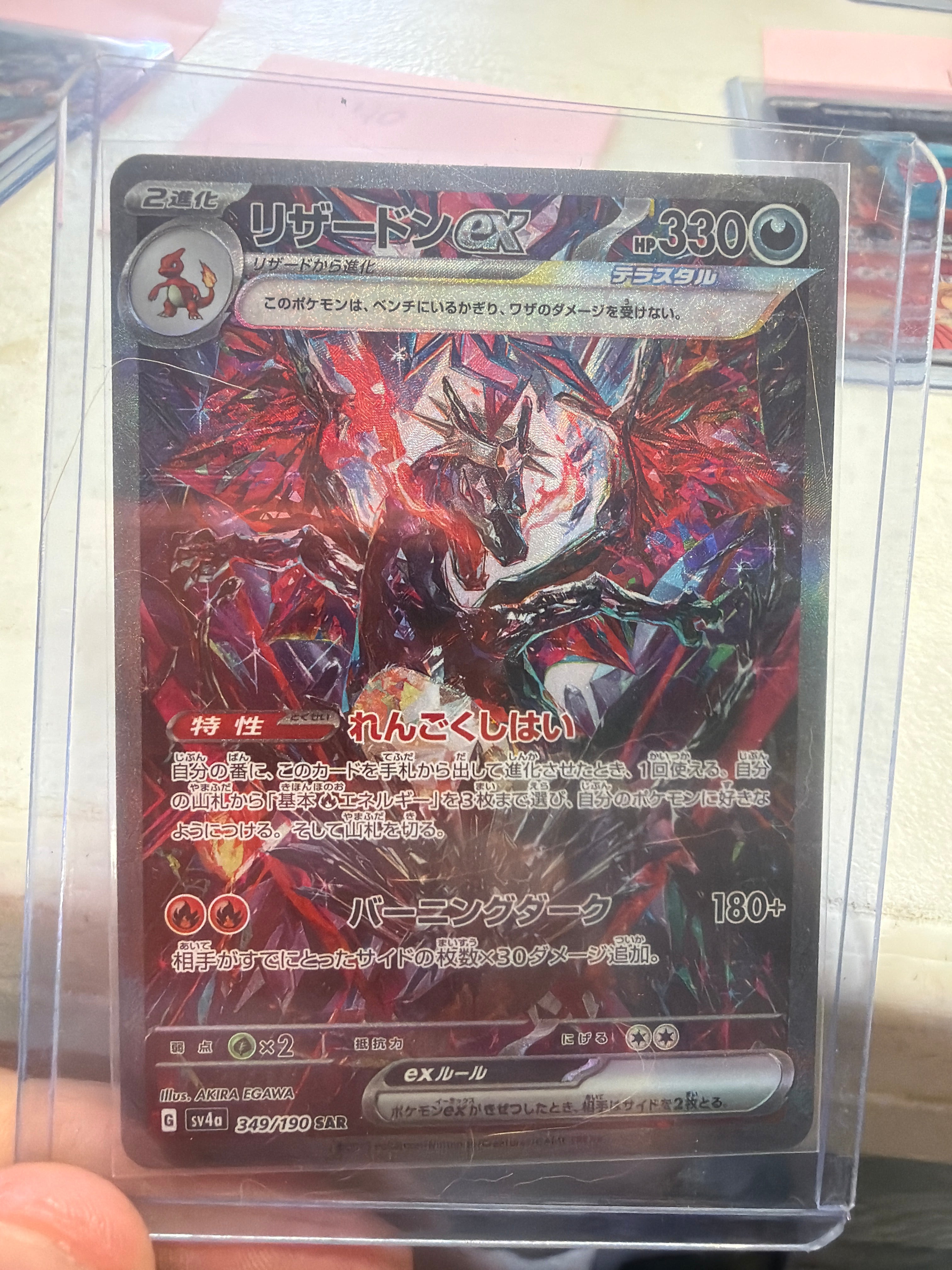 Pokemon | Charizard ex SAR 349/190 SV4a Shiny Treasure Japanese