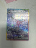 Pokémon | JP Espeon EX - 211/187
