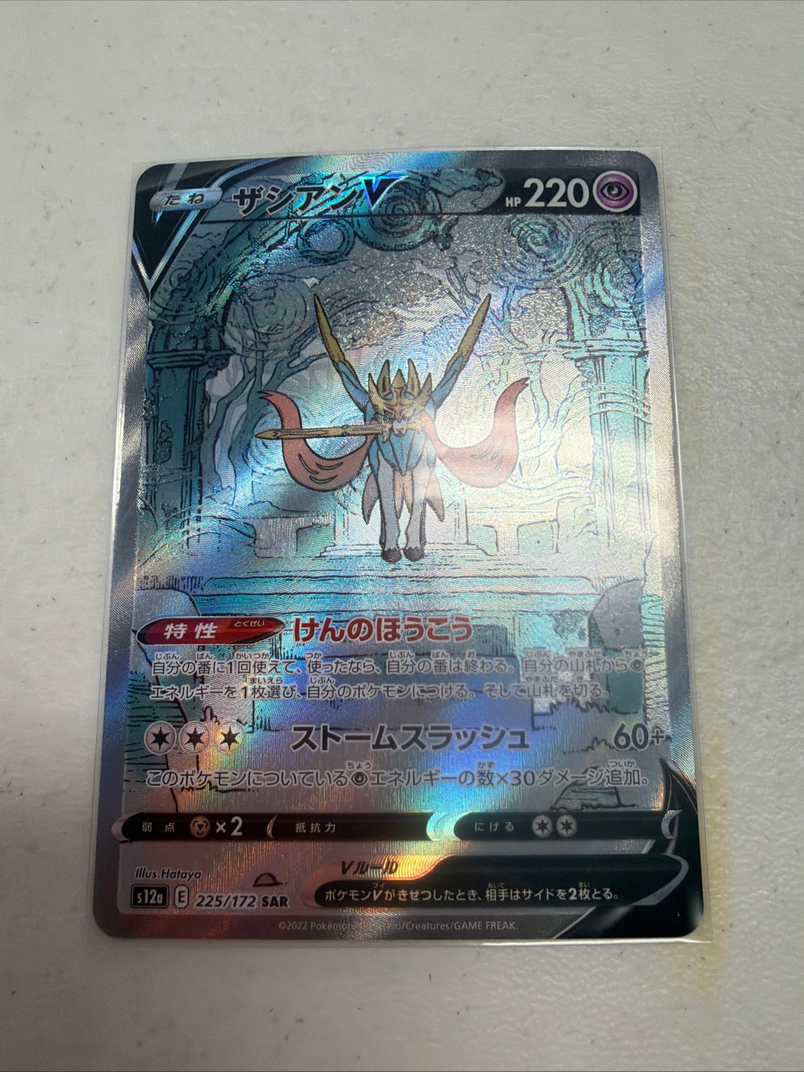 Pokemon | Zacian V 225/172 S12a: Vstar Universe Holo (Japanese)