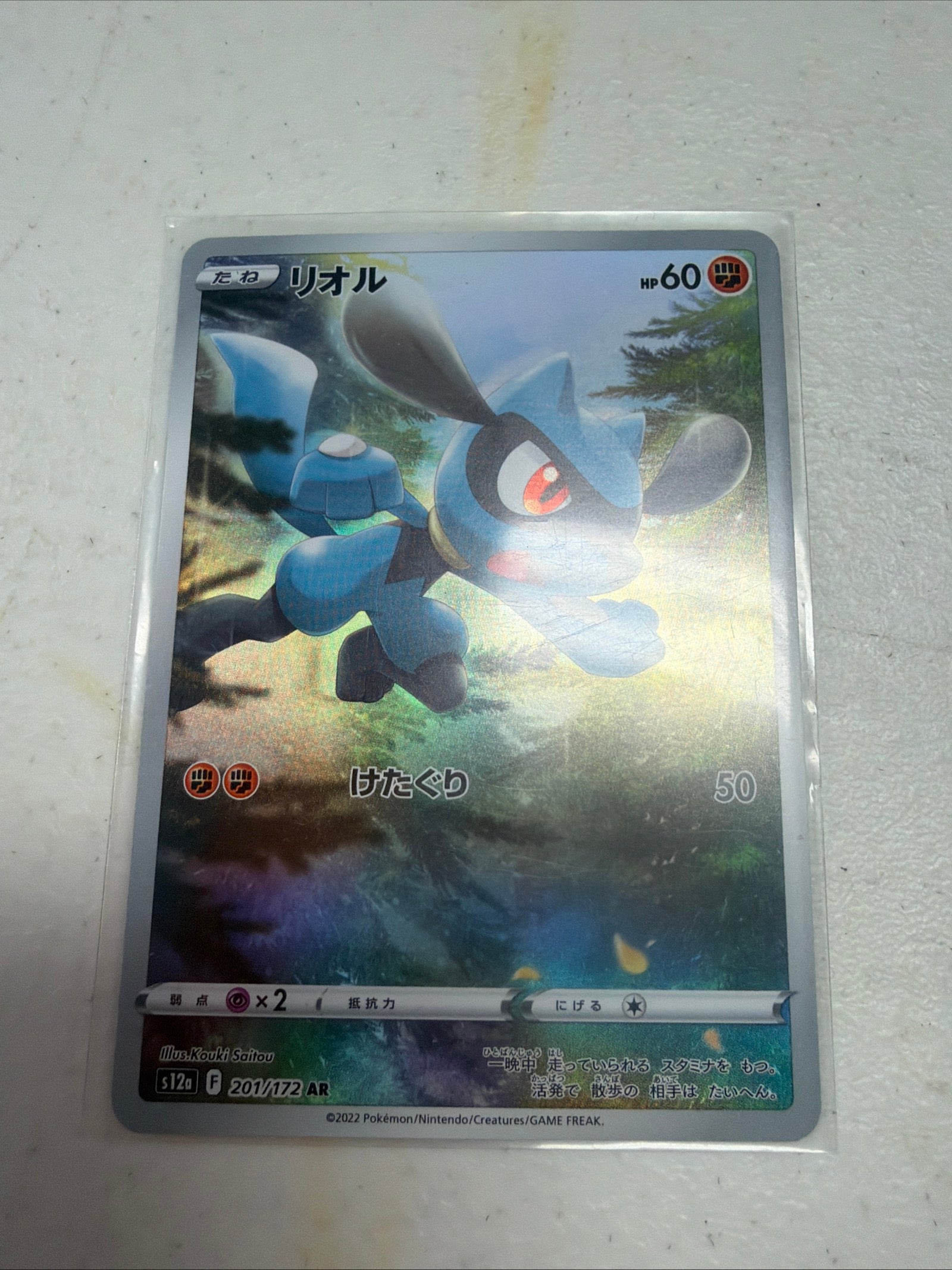 Pokemon | Riolu AR 201/172 S12a VSTAR Universe Japanese