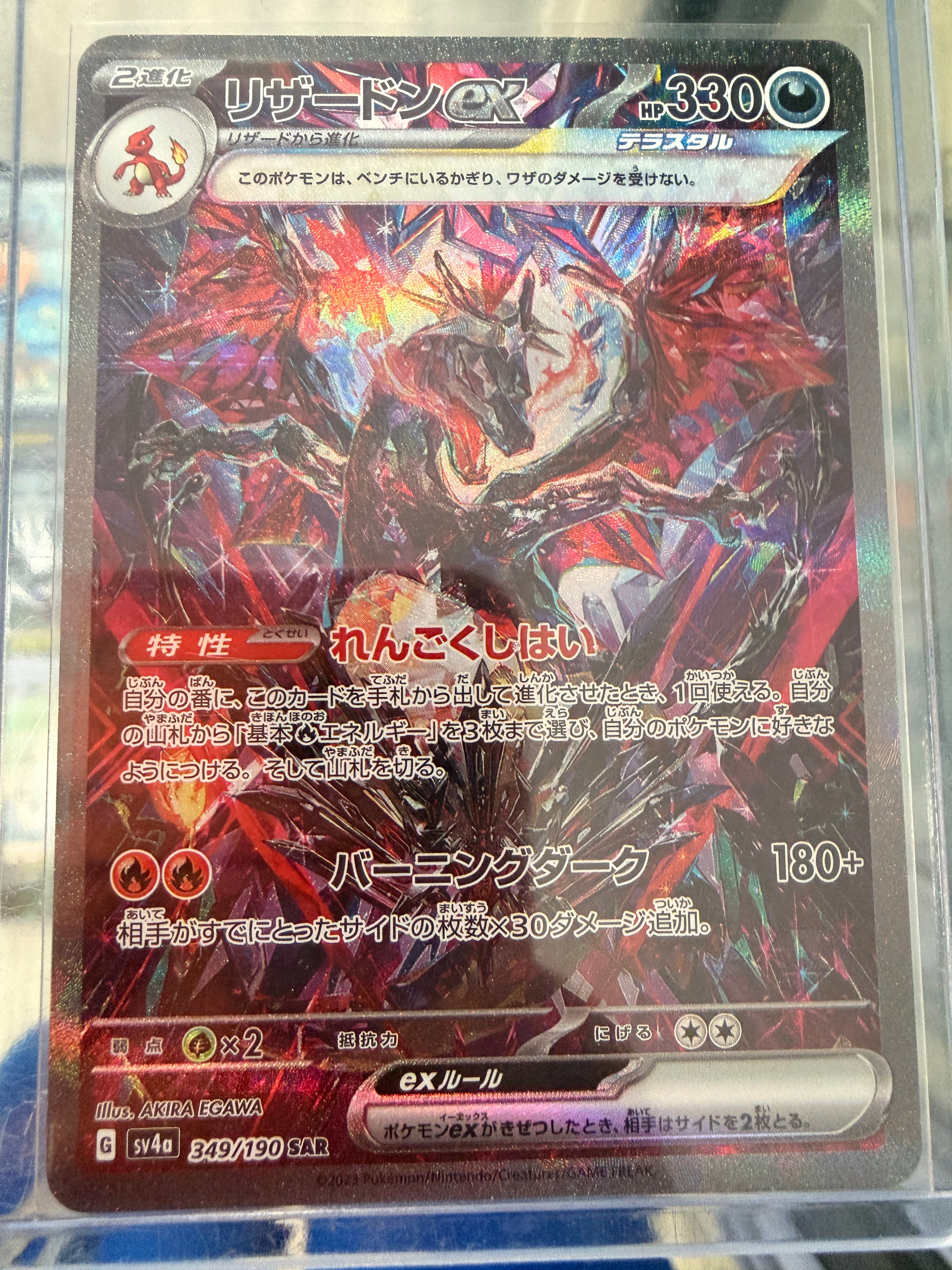 Pokemon | JP Charizard ex SV4a: Shiny Treasure #349/190